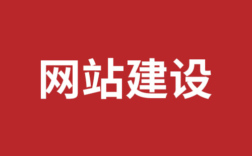 鹽田手機(jī)網(wǎng)站建設(shè)哪個(gè)公司好