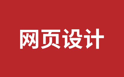 福永網(wǎng)頁設(shè)計(jì)品牌
