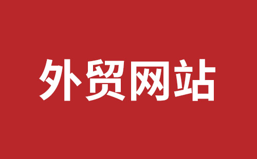 公明響應(yīng)式網(wǎng)站哪個好