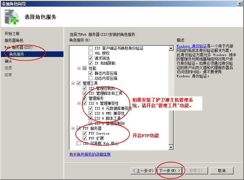 護(hù)衛(wèi)神Windows Server 2008 如何設(shè)置FTP功能并開設(shè)網(wǎng)站